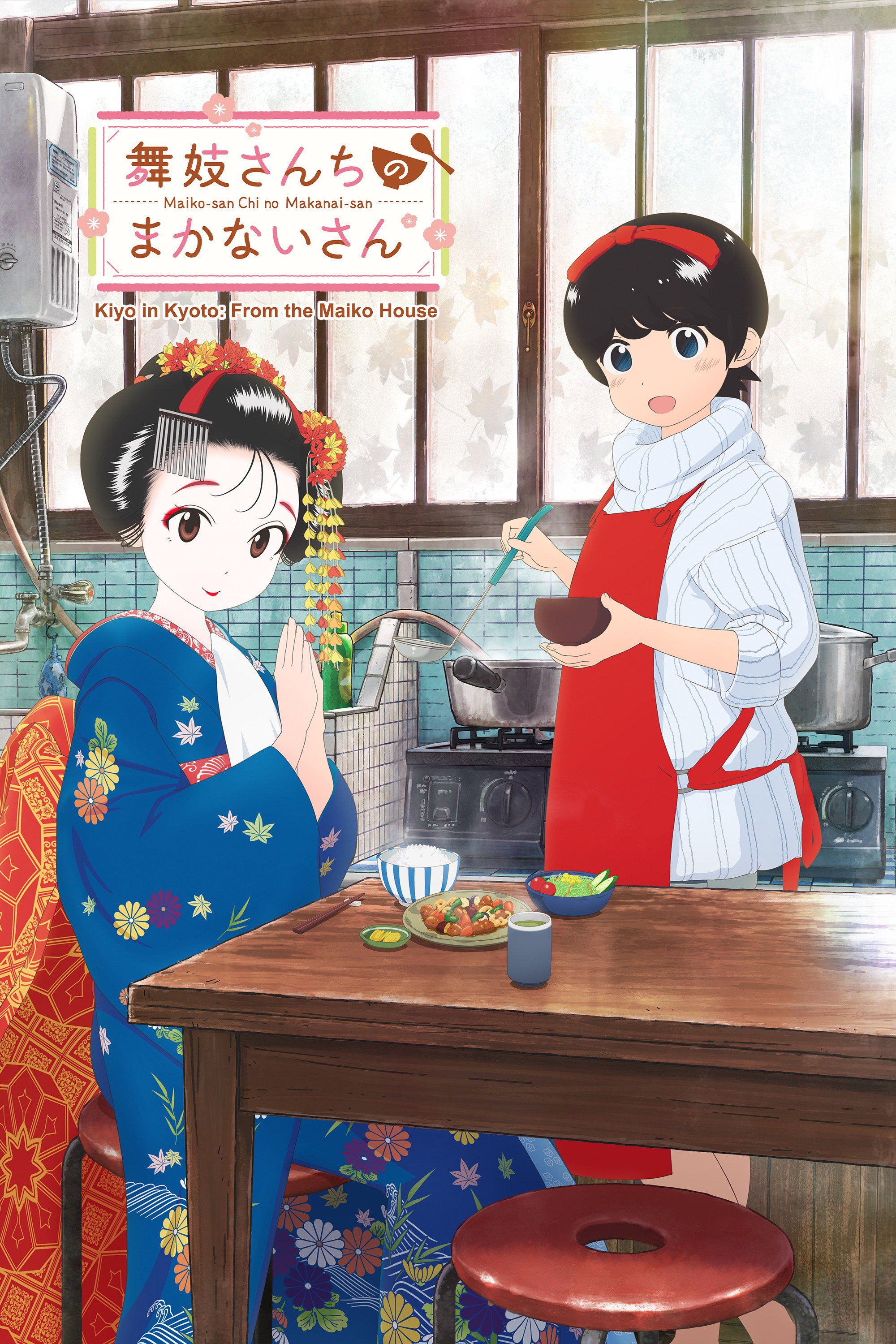Kiyo in Kyoto: From the Maiko House (2021) poster