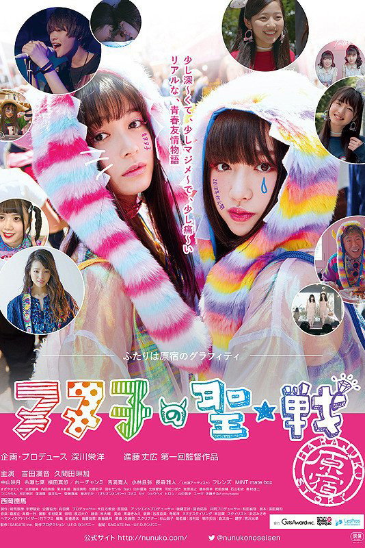 Girls Don't Cry (2018) poster