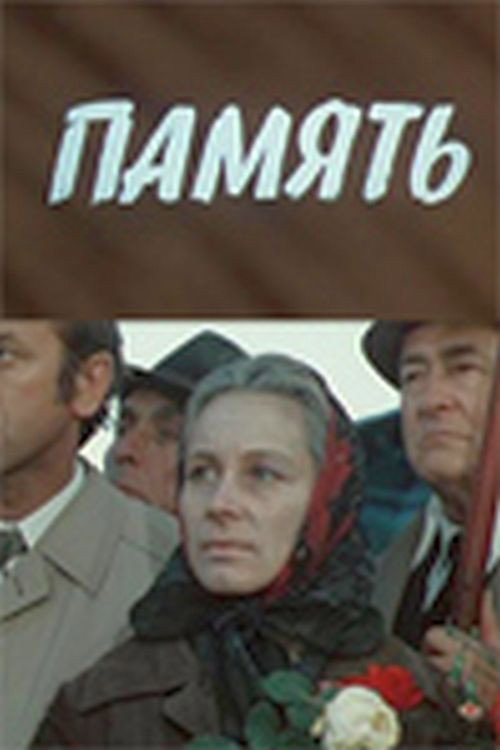 Memory (1975) poster