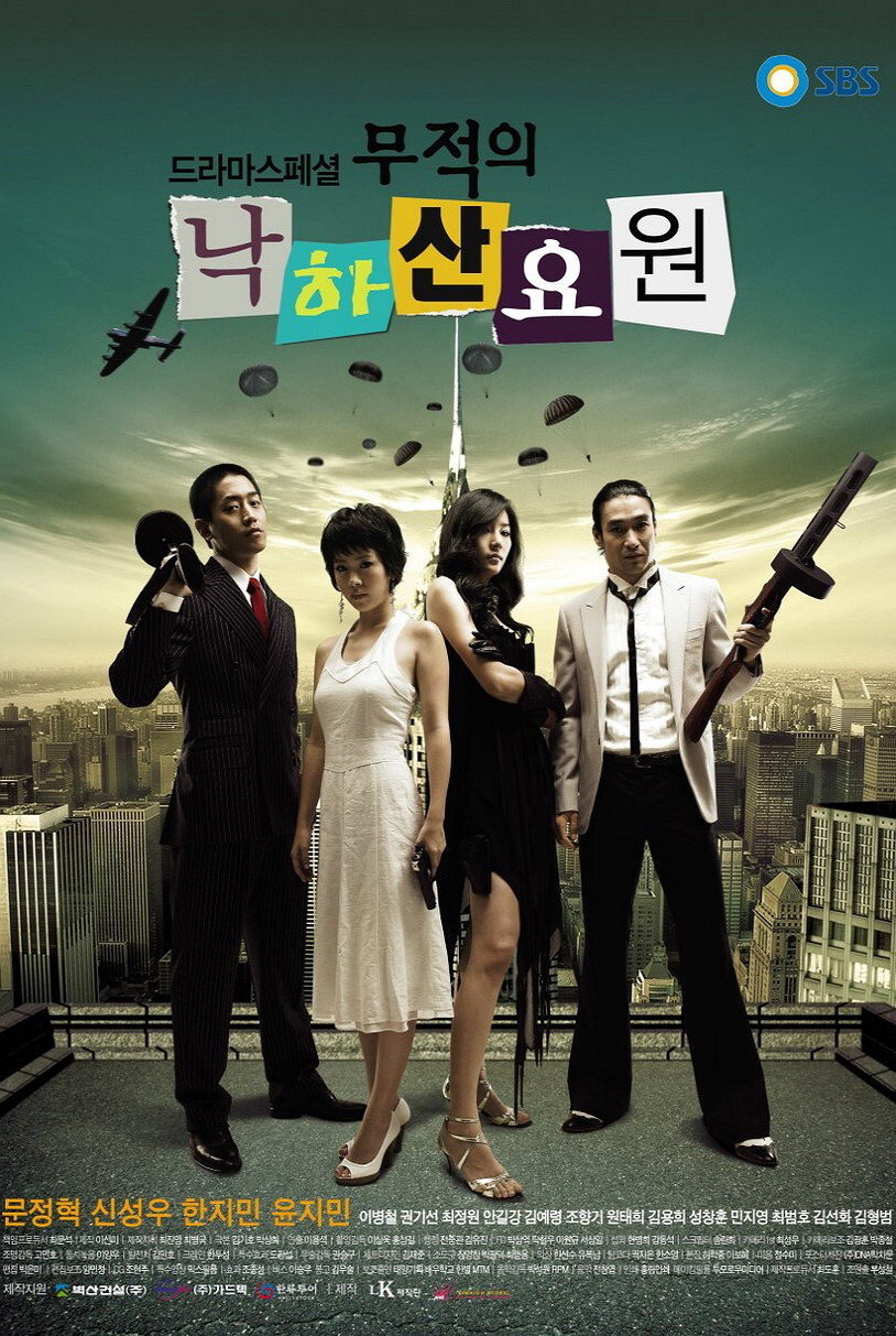 Invincible Parachute Agent (2006) poster