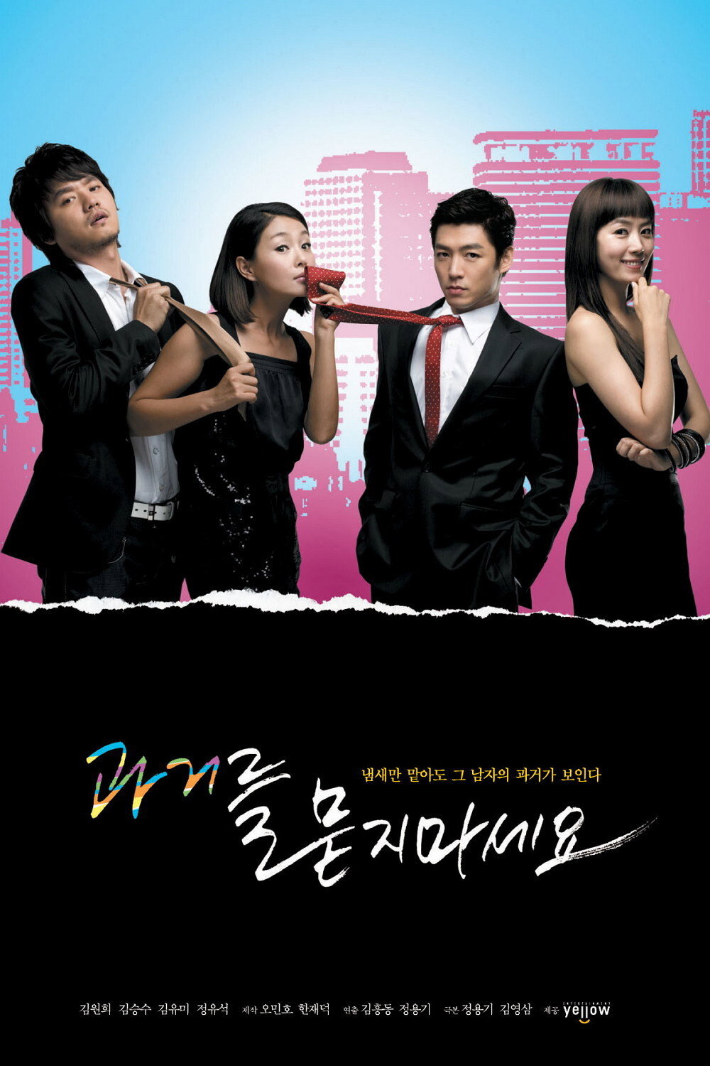 Don't Ask Me About the Past (2008) poster