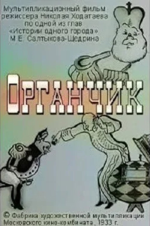 Organchik (1933) poster