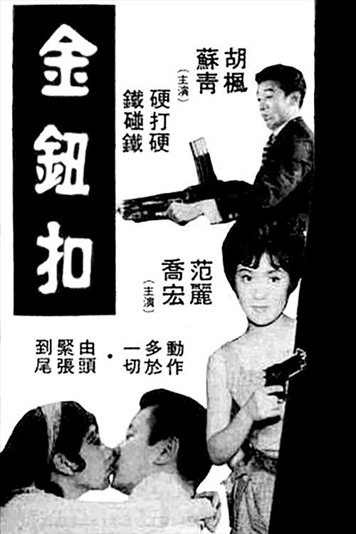 Gold Button (1966) poster