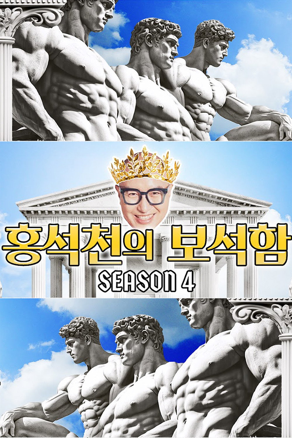 Hong Seok-cheon's Jewelry Box (2023) poster