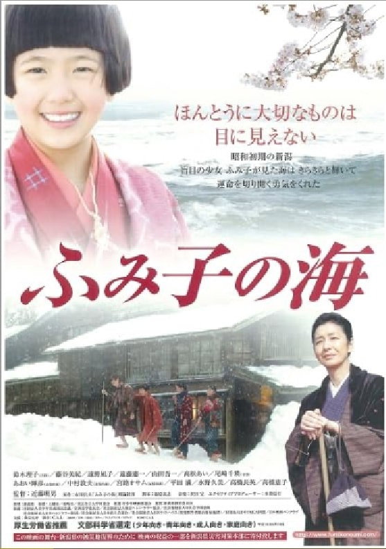 Fumiko no umi (2007) poster