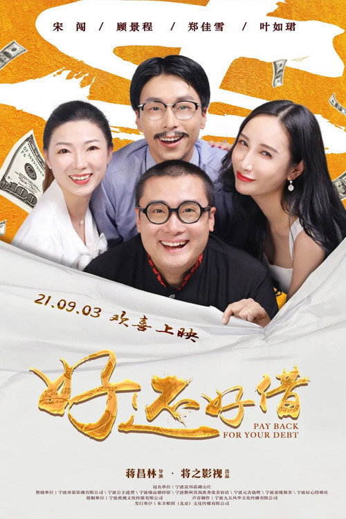 Good to Borrow (2021) poster