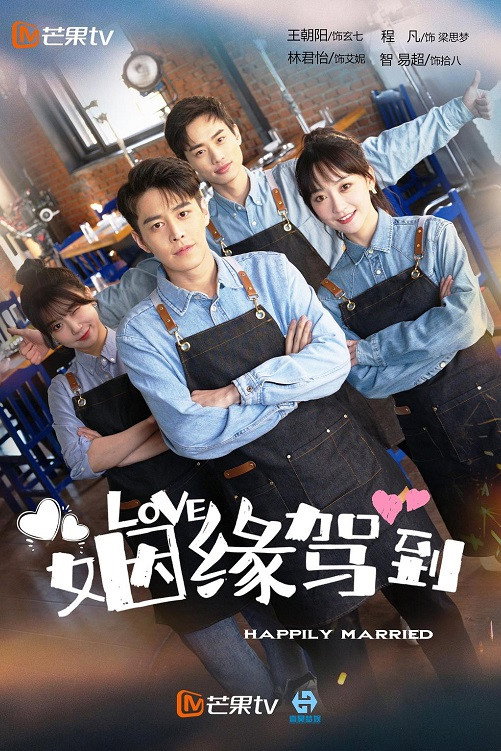 Happily Marriage (2022) poster