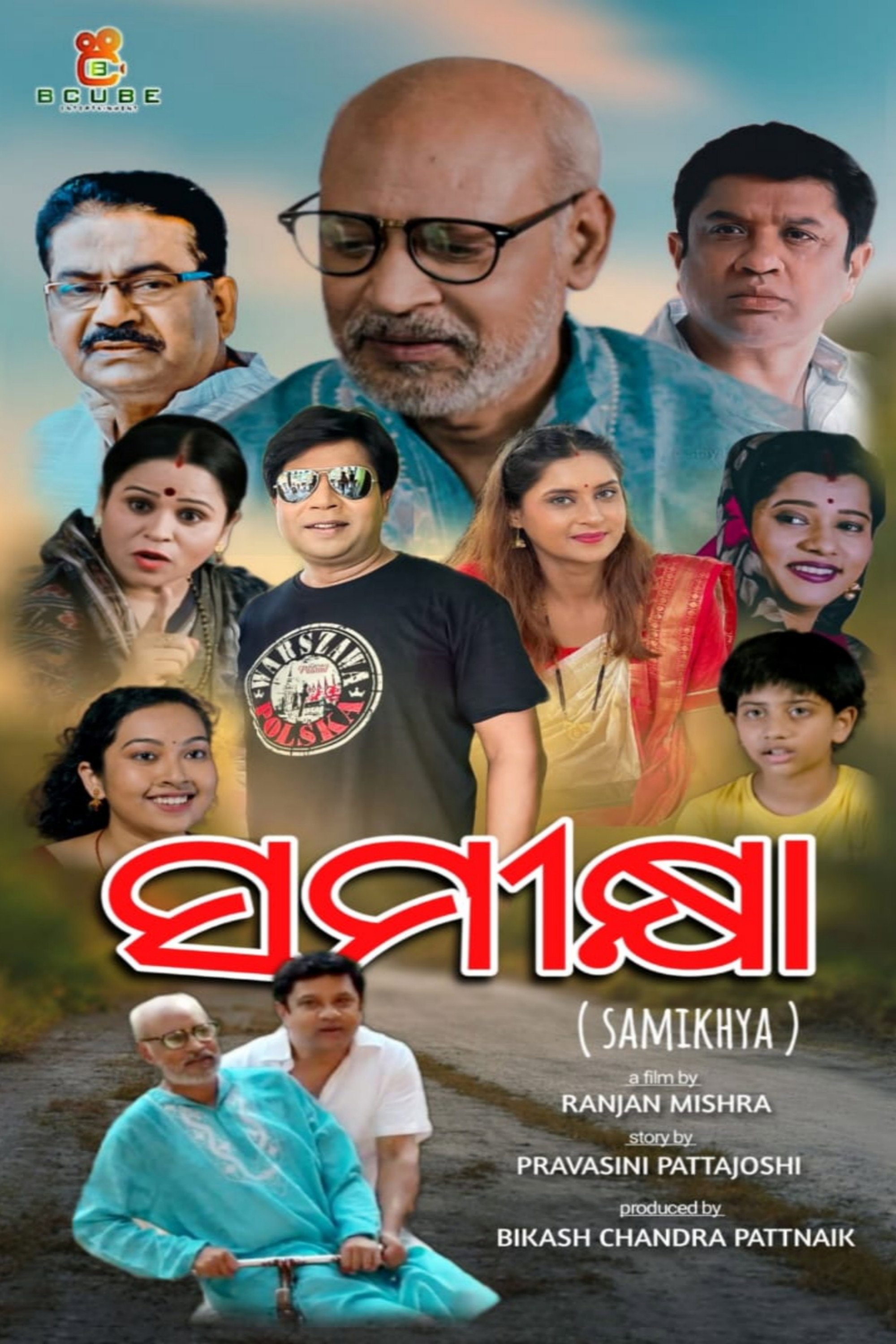 Samikhya (2023) poster