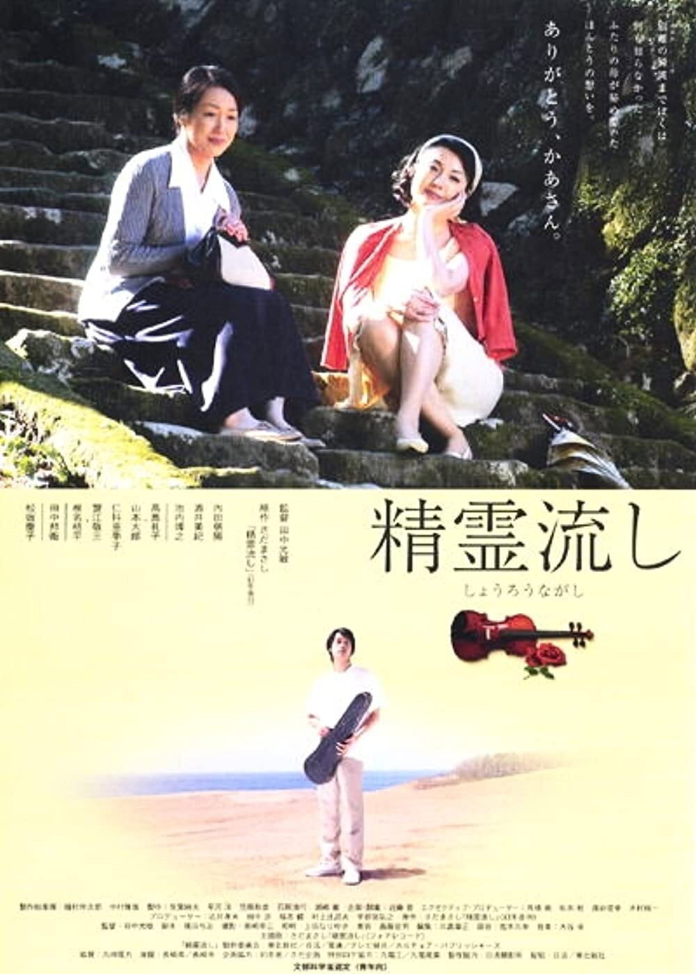 The Boat to Heaven (2003) poster