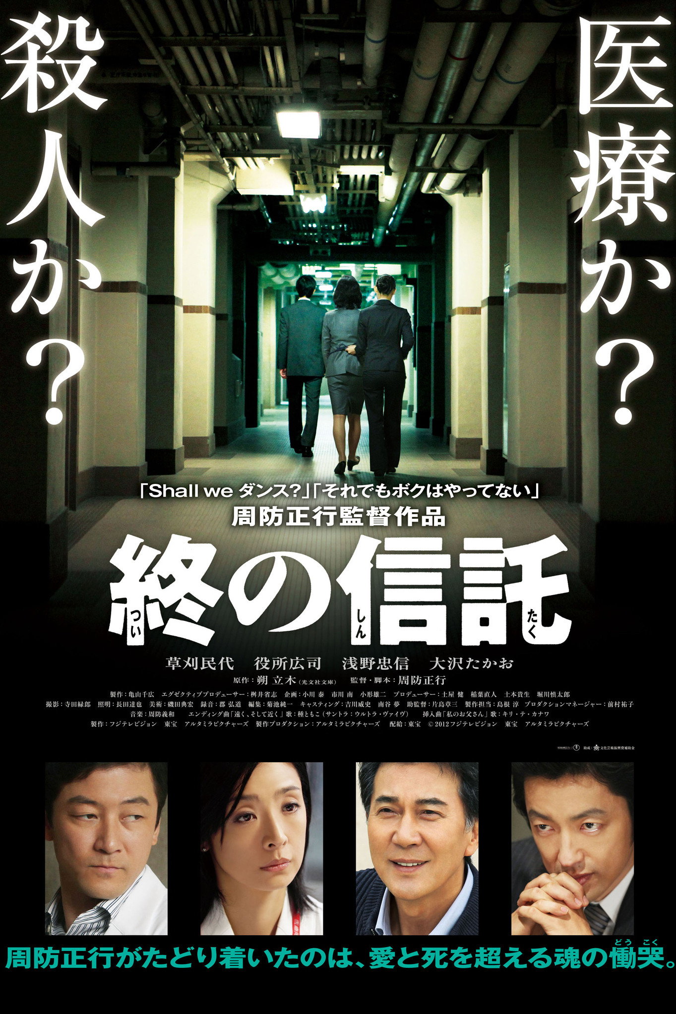 The Terminal Trust (2012) poster