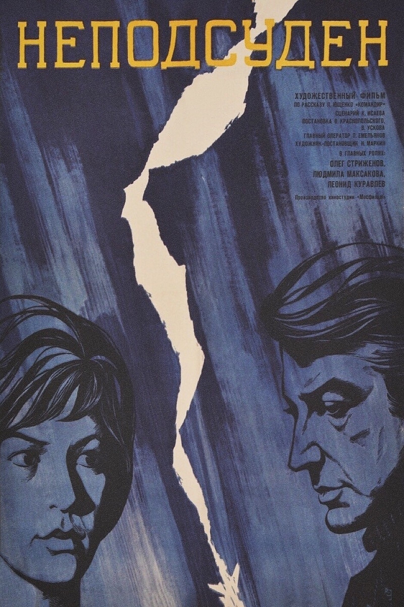 Not Under the Jurisdiction (1969) poster