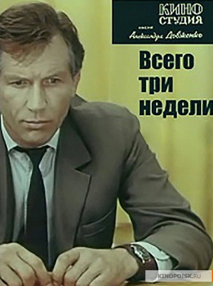 Just Three Weeks... (1971) poster