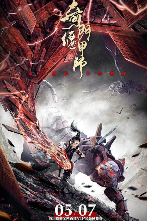 The Master of Supine Armor (2021) poster