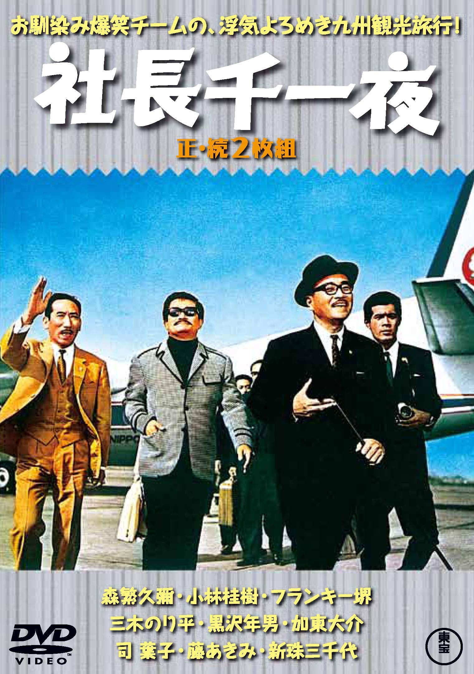 Discover Japan with the 5 Gents (1967) poster