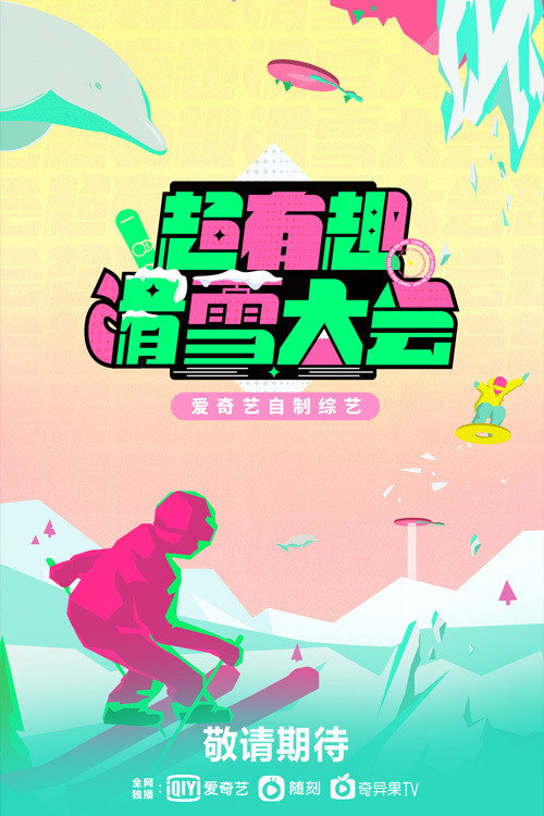 Super Fun Ski Conference (2022) poster