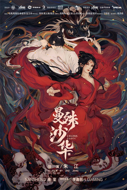 Lycoris Radiata (2022) poster