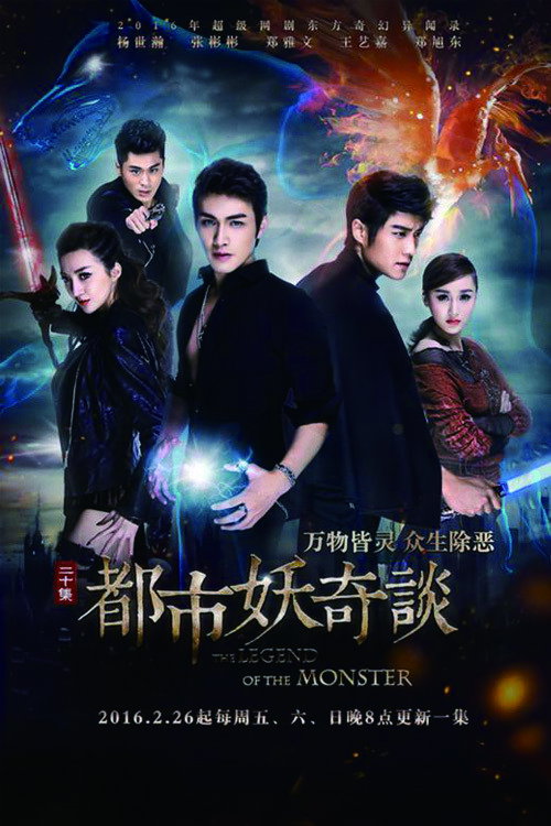 The Legend of the Monster (2016) poster
