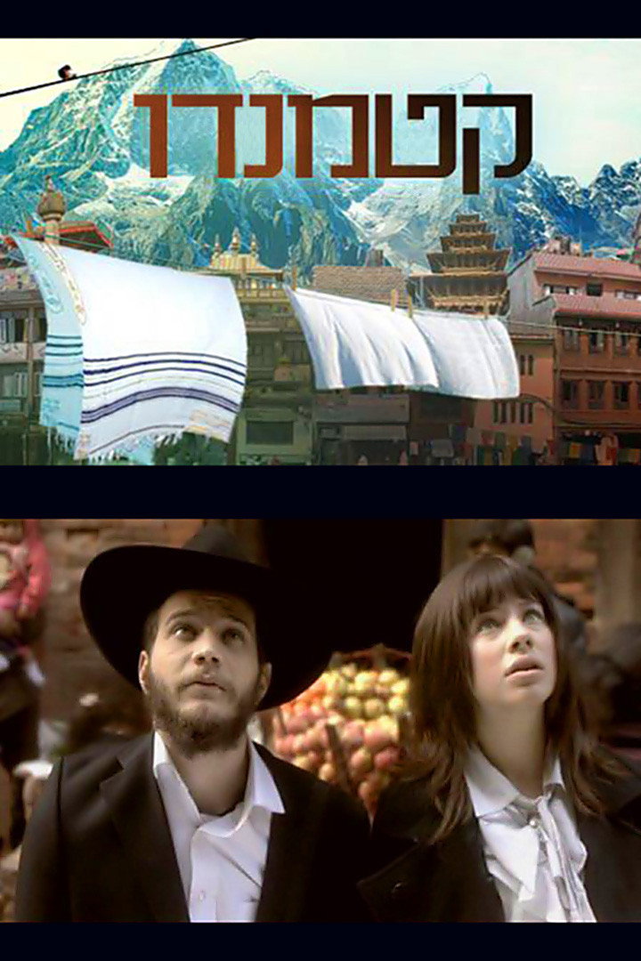 קטמנדו (2012) poster