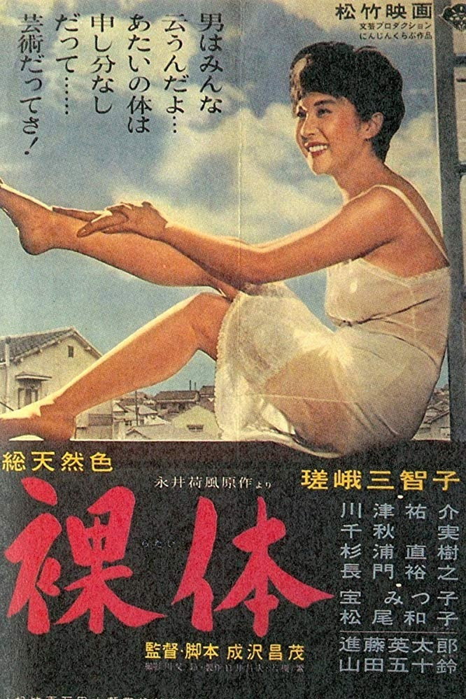 The Body (1962) poster