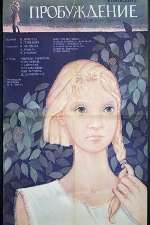 Awakening (1968) poster