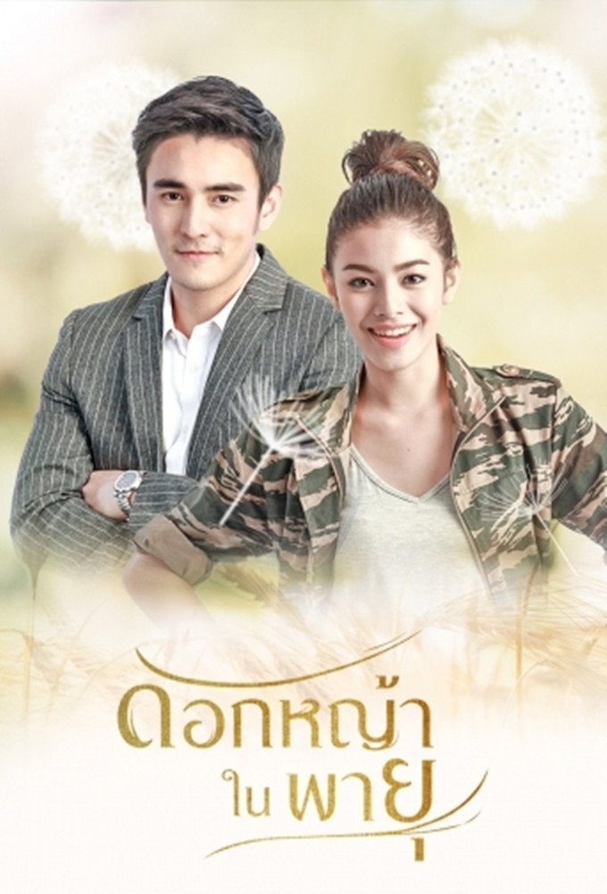 Flower in the Storm (2018) poster