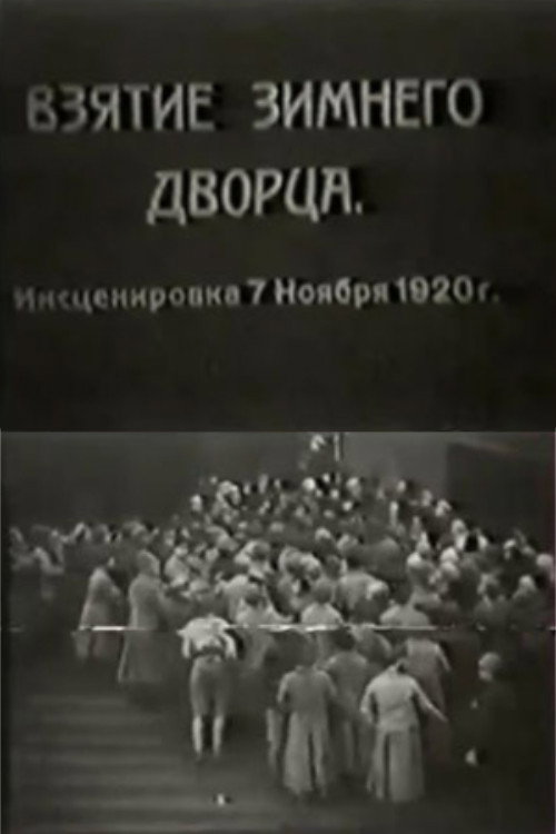 The Taking of the Winter Palace (1920) poster