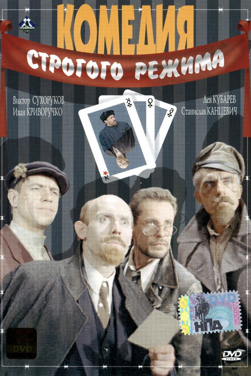 Comedy of the Strict Regime (1992) poster