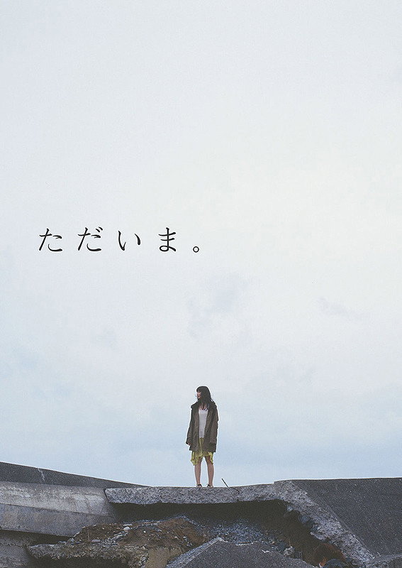 Tadaima (2013) poster