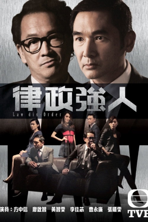 Law dis-Order (2016) poster