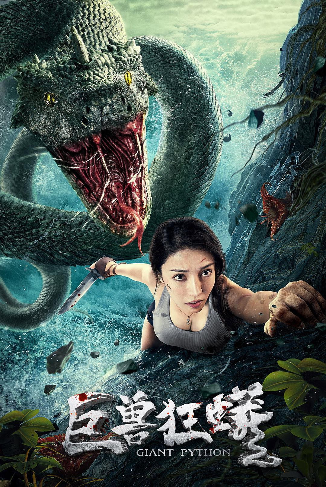 Giant Python (2021) poster