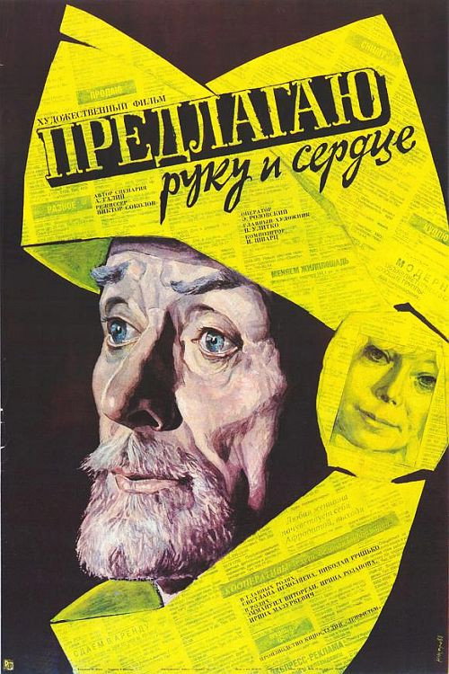 I'm Offering My Hand and Heart (1989) poster