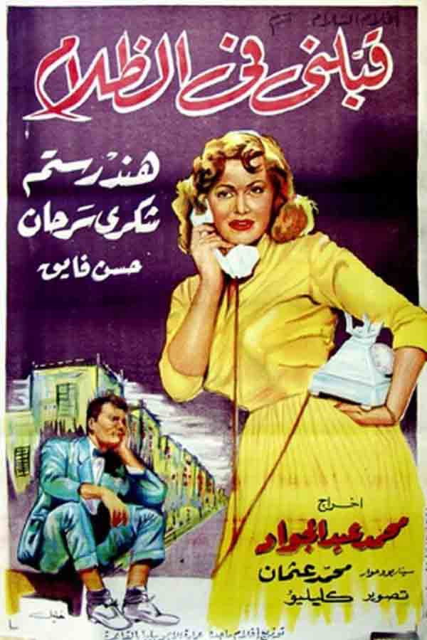 Kiss Me in the Dark (1959) poster