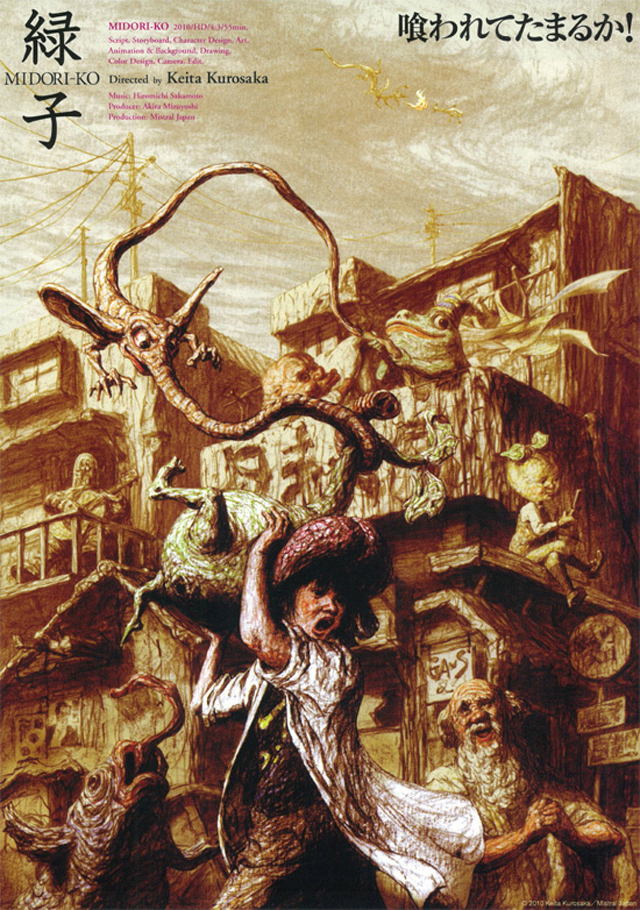 Midori-ko (2011) poster