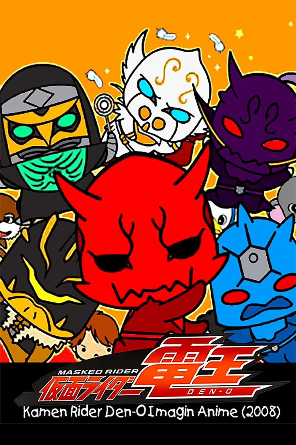 Kamen Rider Den-O: Imagin Anime (2008) poster