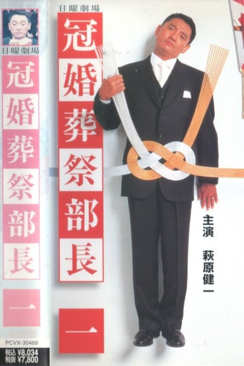 Ceremonial Officiator (1996) poster