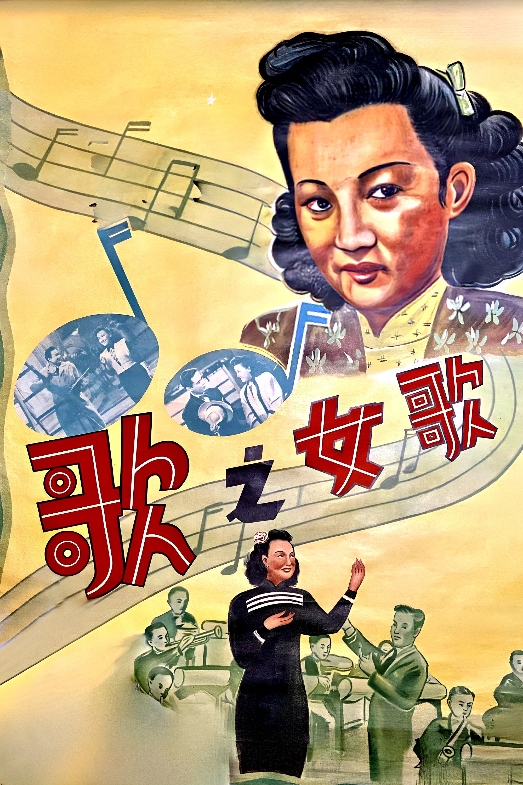 Song of a Songstress (1948) poster