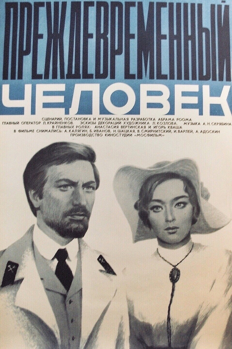 A Man Before His Time (1973) poster