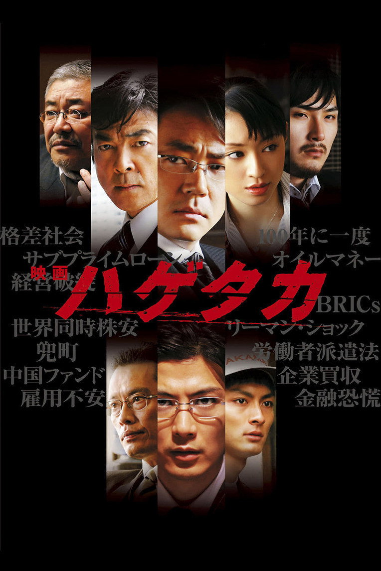 The Vulture (2009) poster