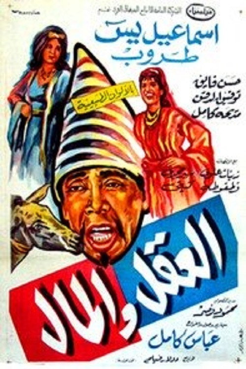 Mind and money (1965) poster