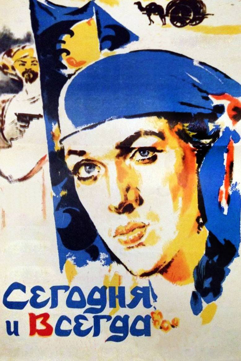Today and Always (1982) poster