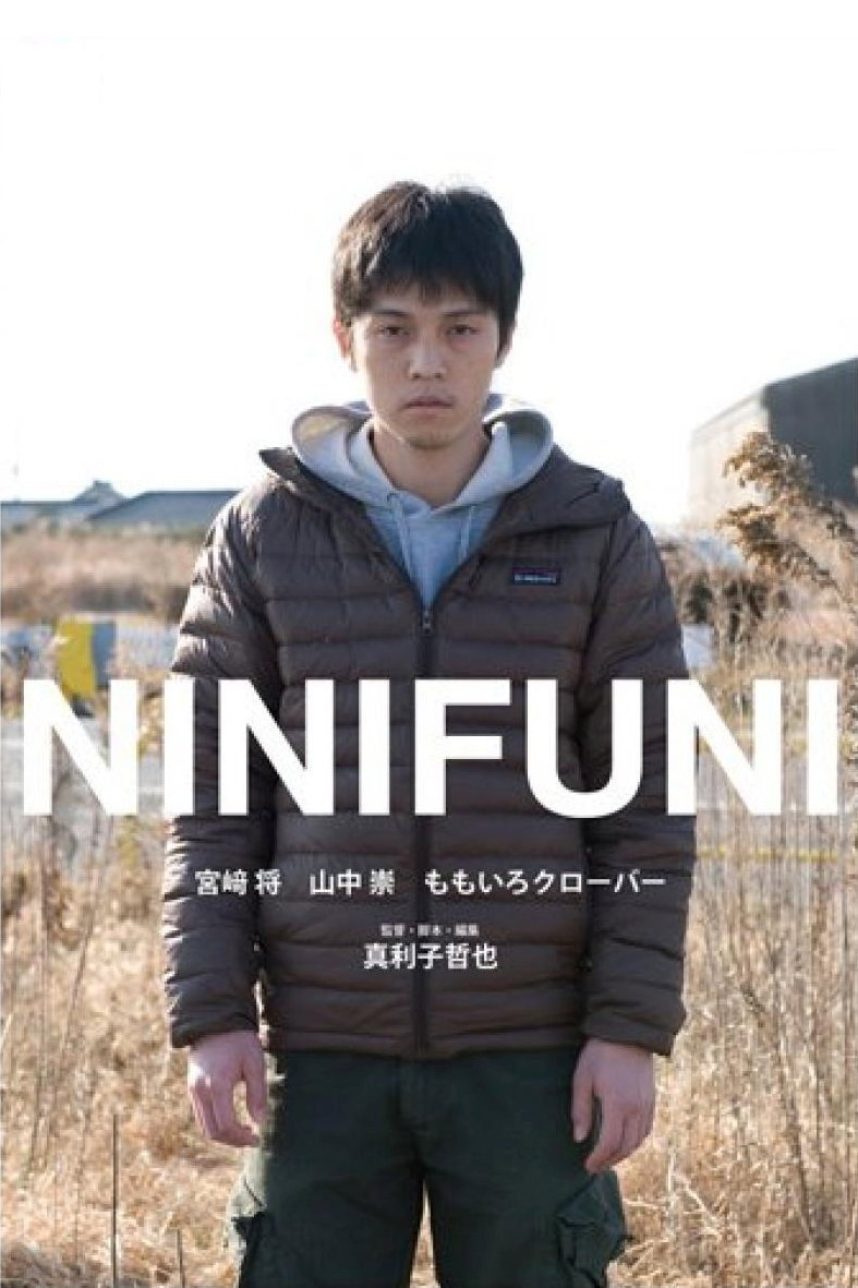 NINIFUNI (2011) poster