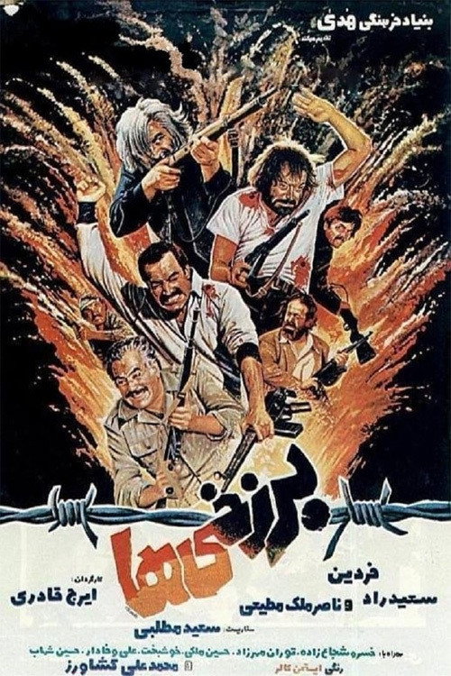 The Imperilled (1983) poster