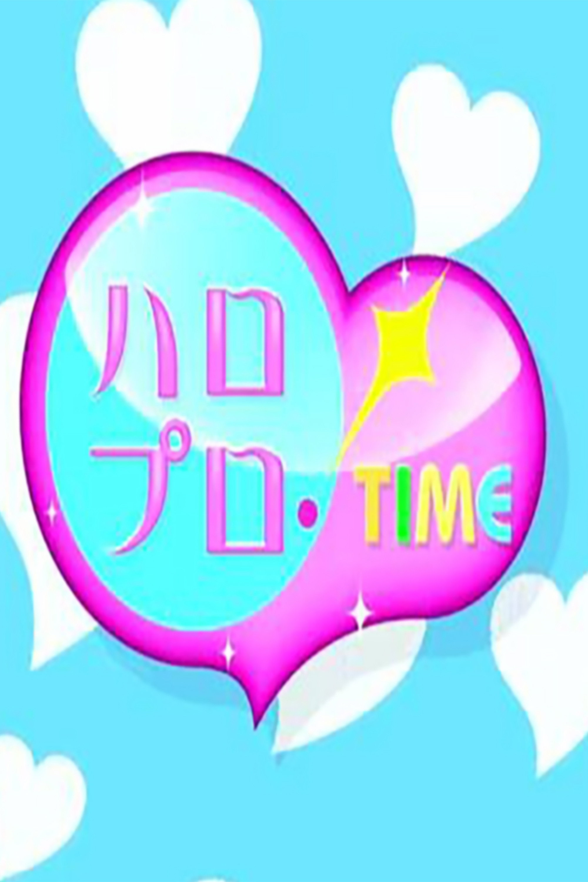 Hello Pro! TIME (2026) poster