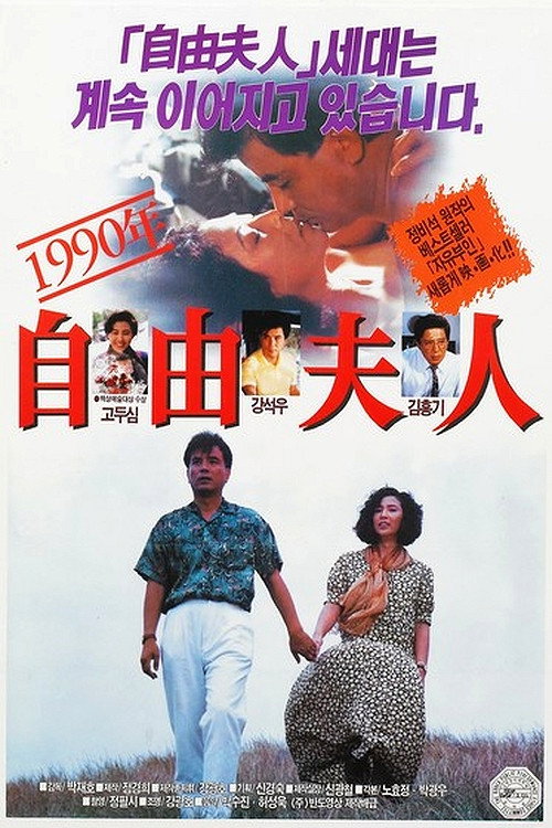 Liberated Madame 1990 (1990) poster