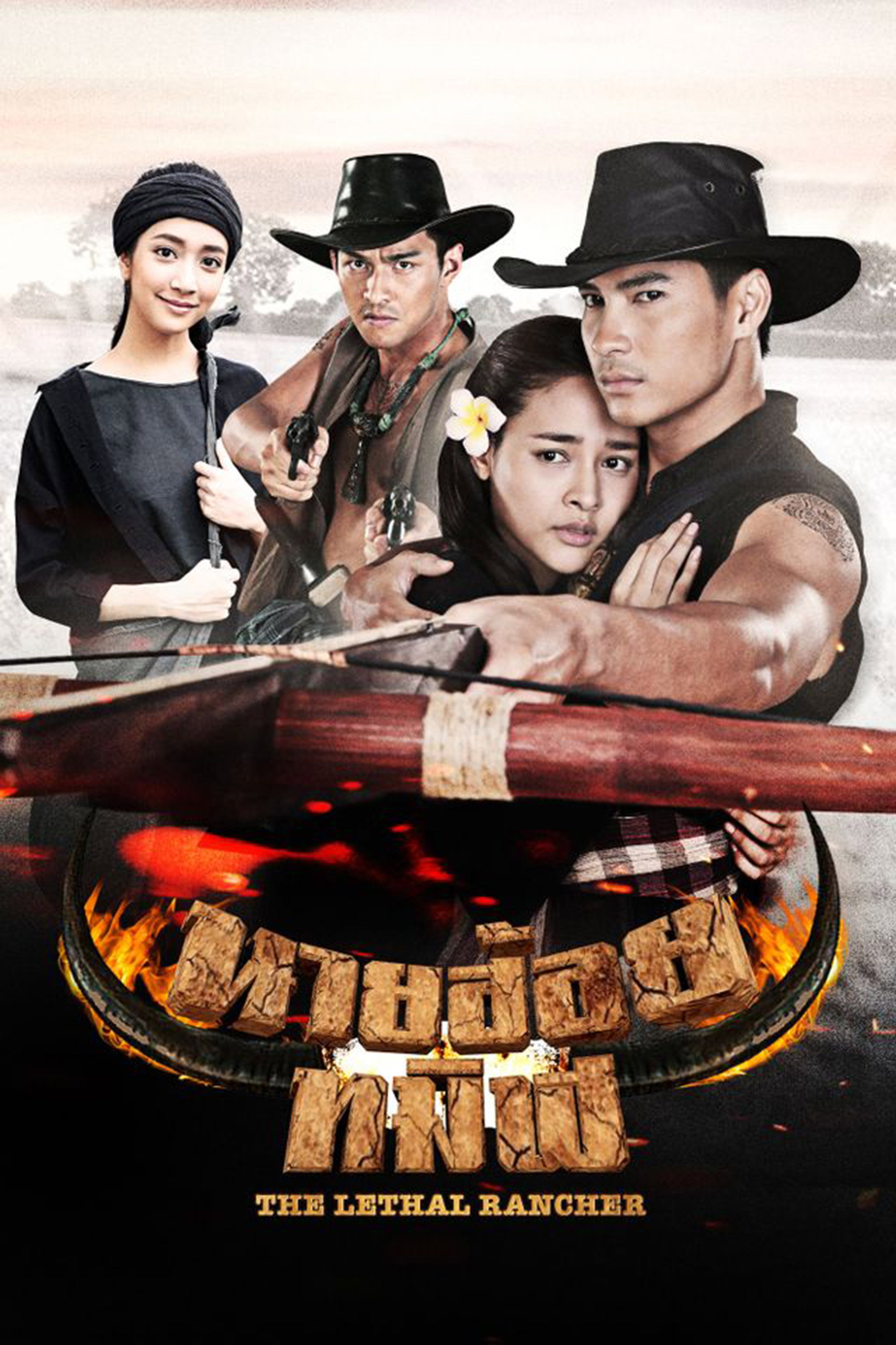 The Lethal Rancher (2017) poster