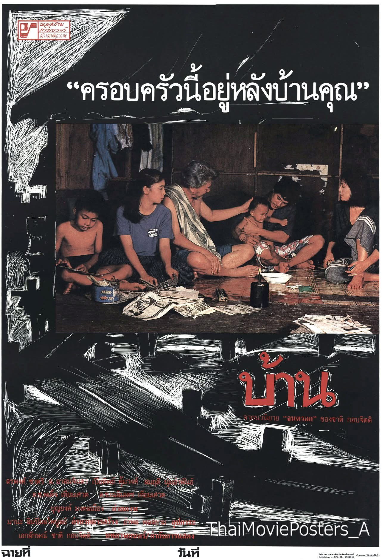 Baan (1987) poster