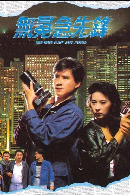 File Noir (1989) poster
