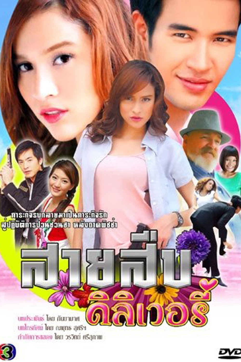 Sai Sueb Delivery (2009) poster