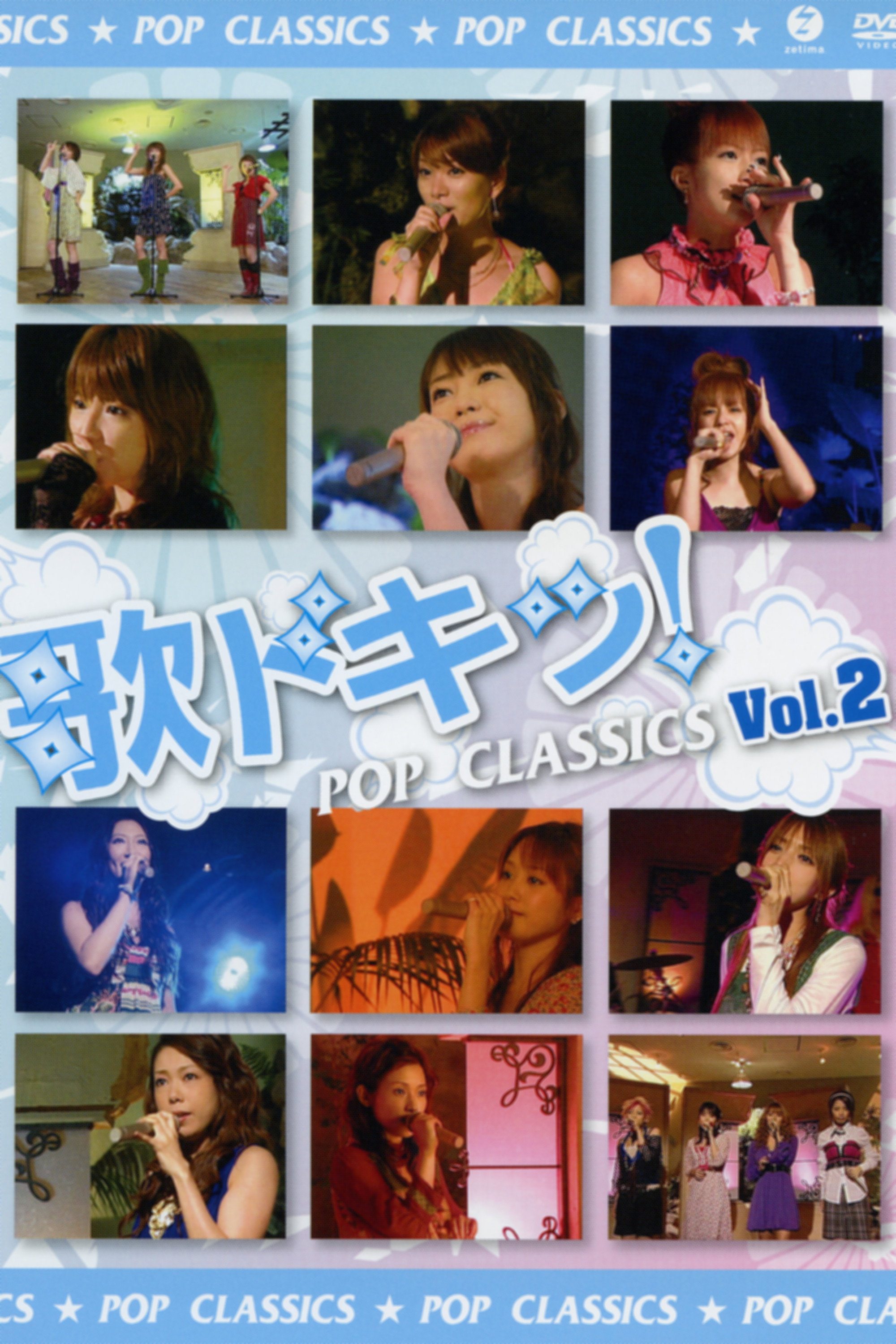 Uta Doki! Pop Classics Vol.2 (2007) poster