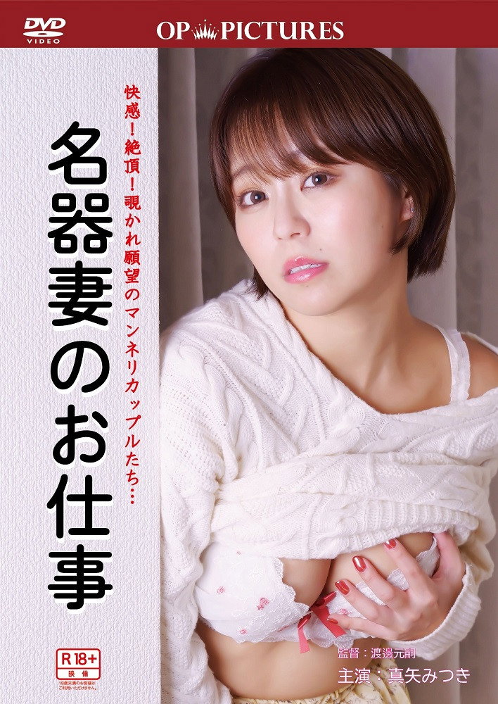 Yûwaku tsutome-guchi: Meiki no oshi-goto (2023) poster